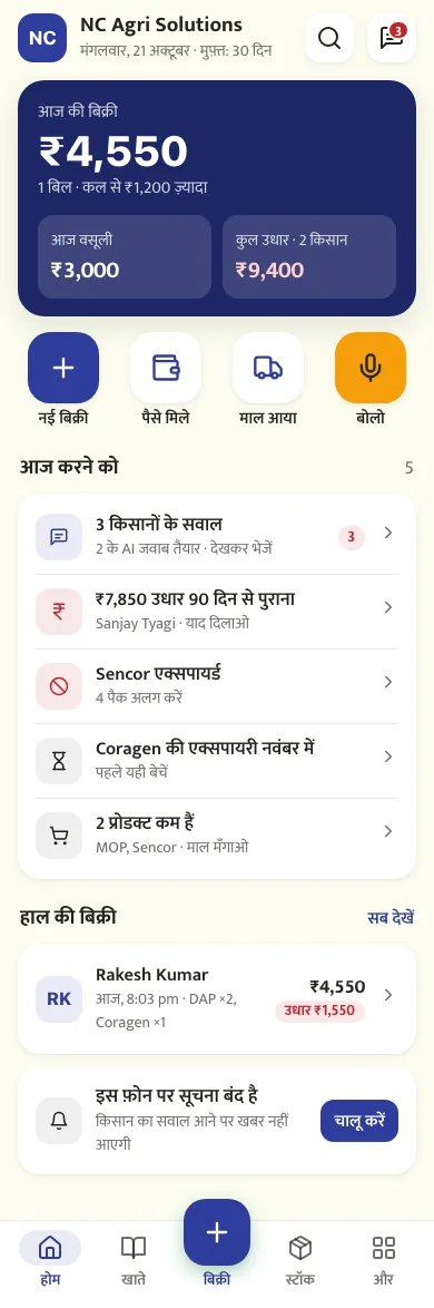 Ganak app home screen with sales, collections and credit