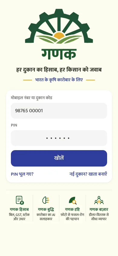 Ganak app login screen with phone number and PIN